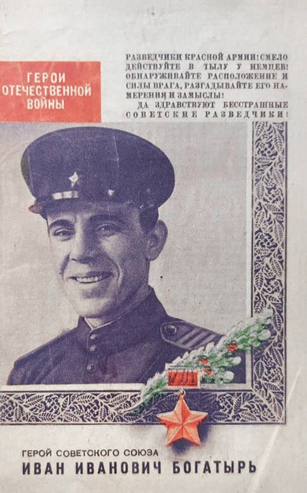 Богатырь Иван Иванович — документ 4