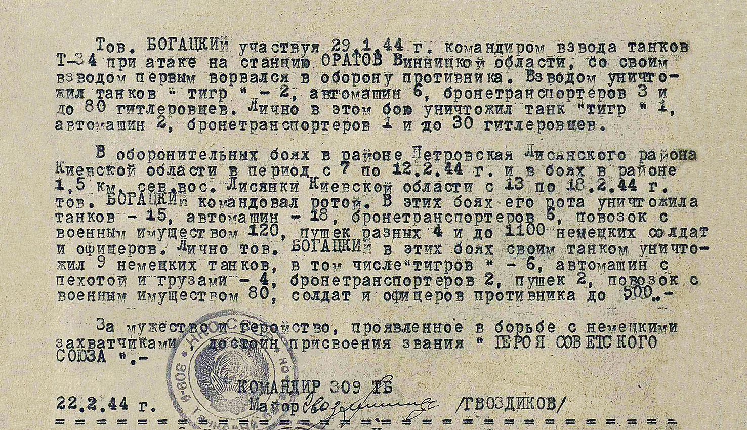 Богацкий Егор Петрович — документ 1