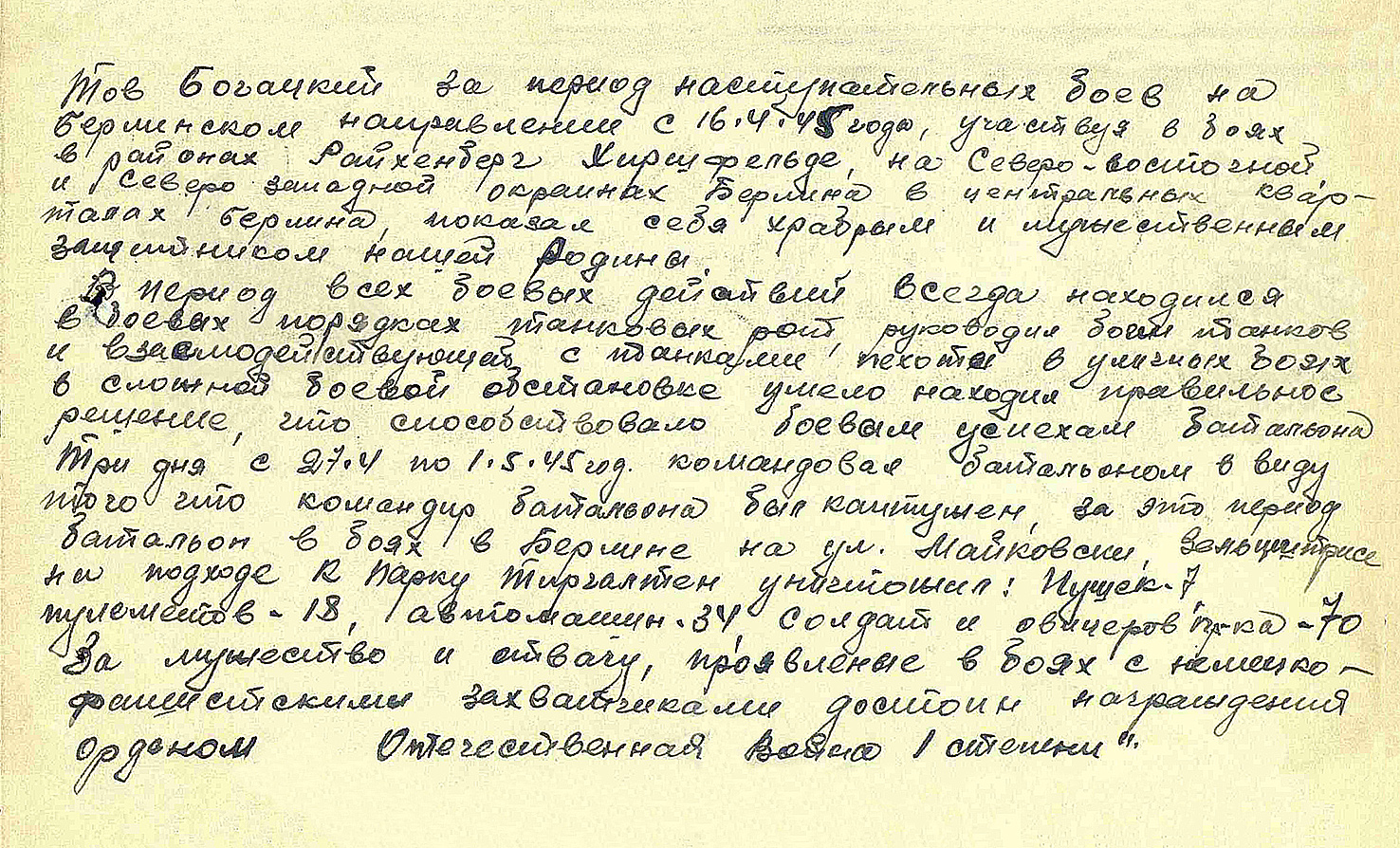 Богацкий Егор Петрович — документ 2