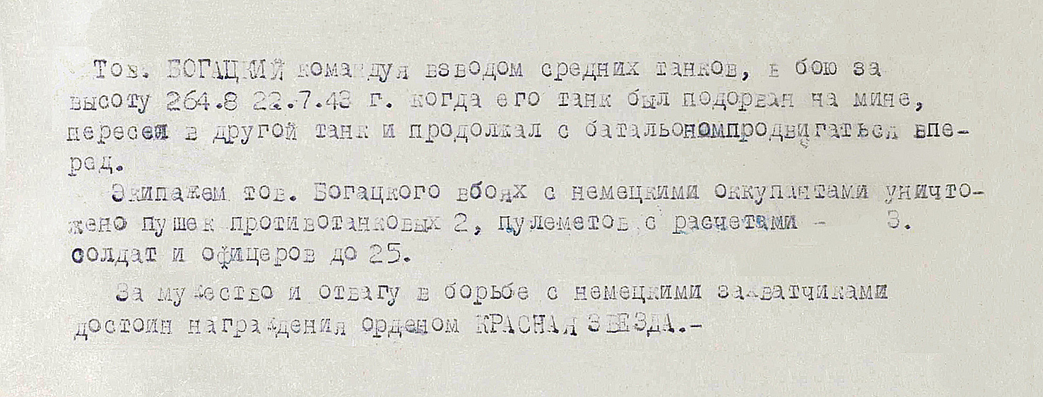 Богацкий Егор Петрович — документ 3