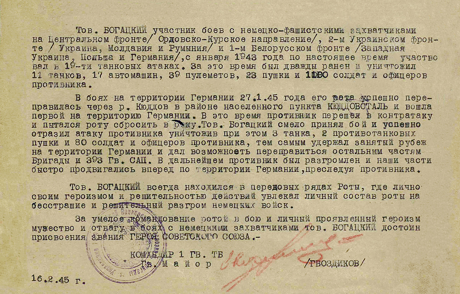 Богацкий Егор Петрович — документ 4