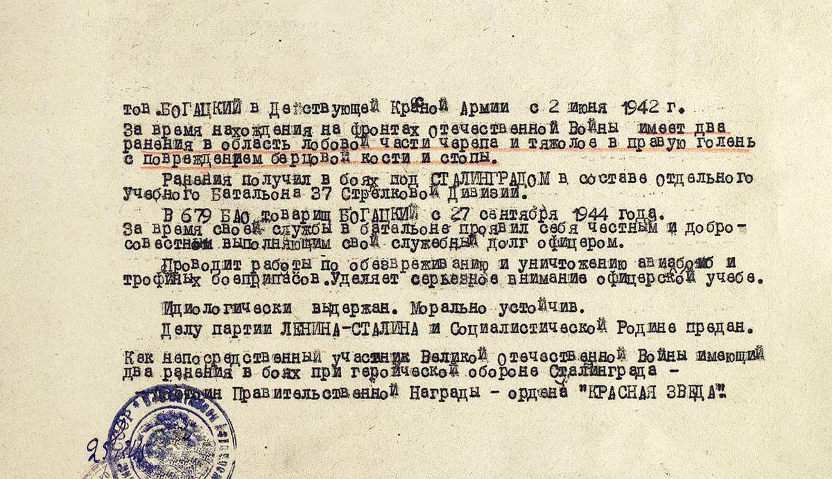 Богацкий Михаил Моисеевич — документ 1