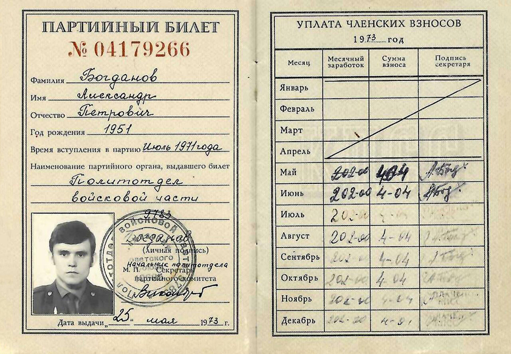 Богданов Александр Петрович — документ 1