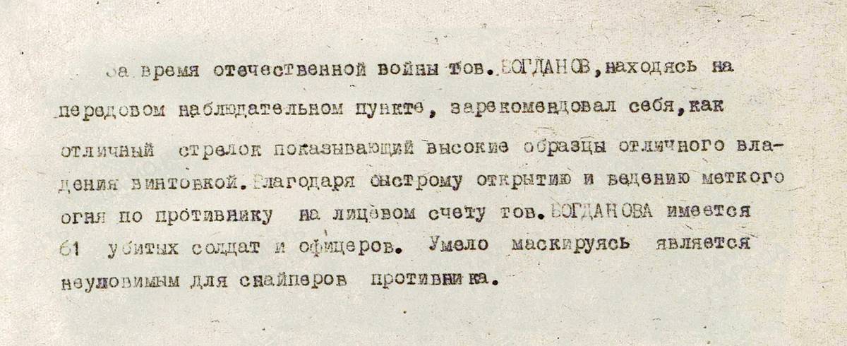 Богданов Иван Васильевич — документ 1