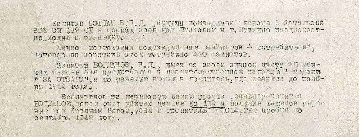 Богданов Николай Данилович — документ 1