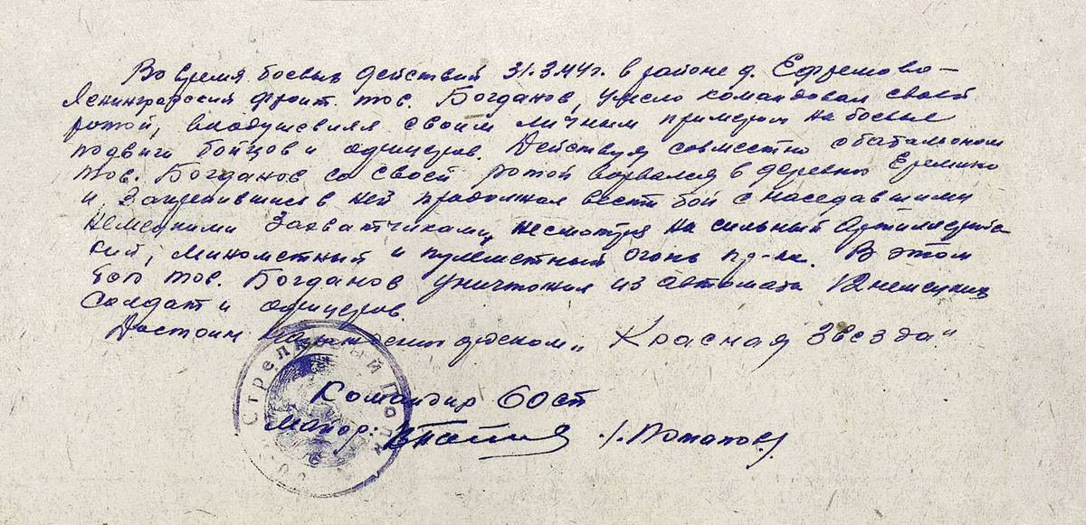 Богданов Петр Афанасьевич — документ 1