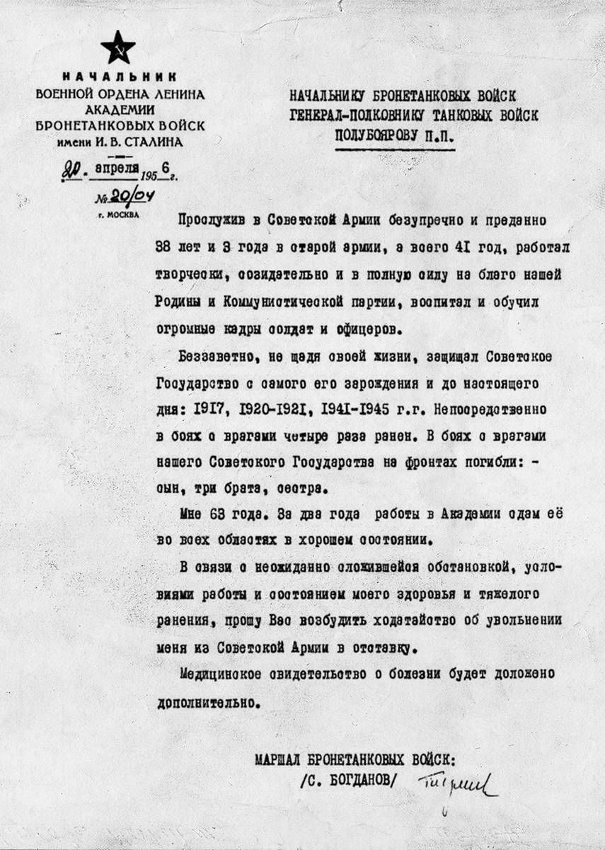 Богданов Семен Ильич — документ 1