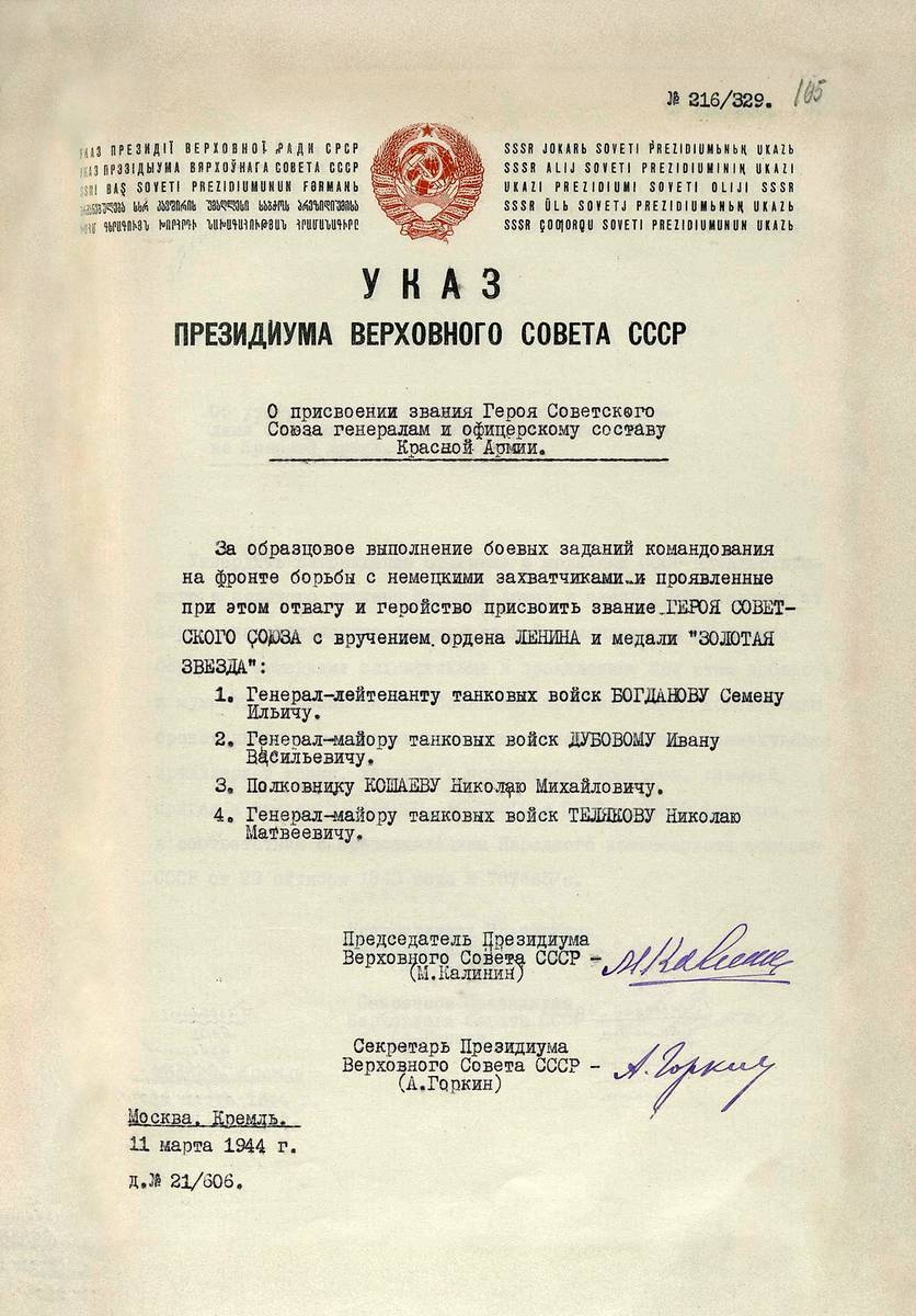 Богданов Семен Ильич — документ 8