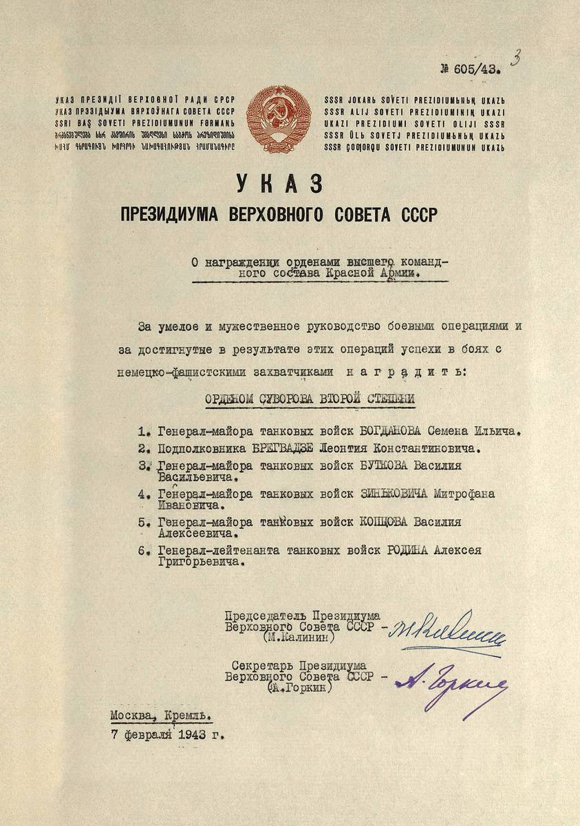 Богданов Семен Ильич — документ 2