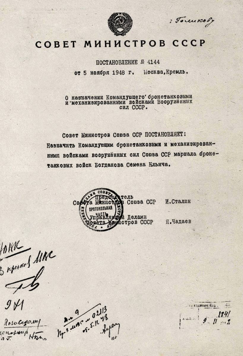 Богданов Семен Ильич — документ 10