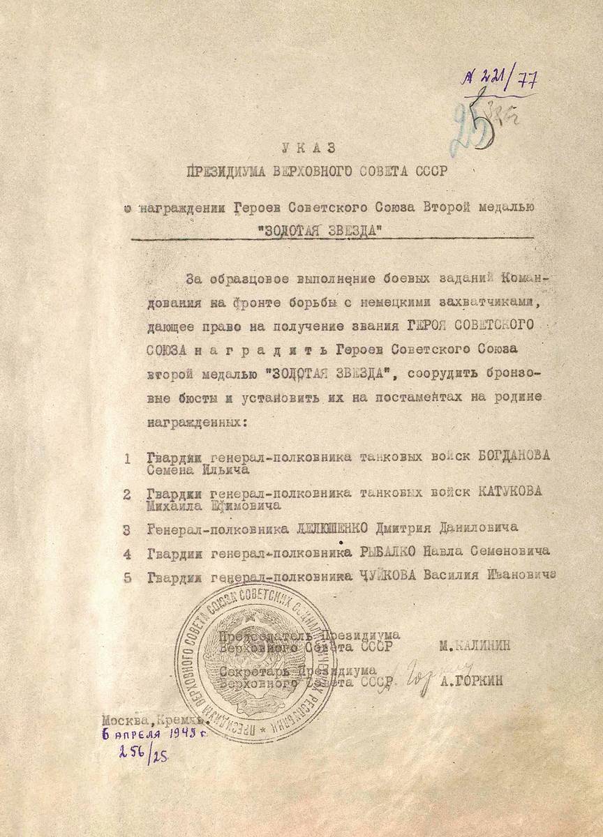 Богданов Семен Ильич — документ 3