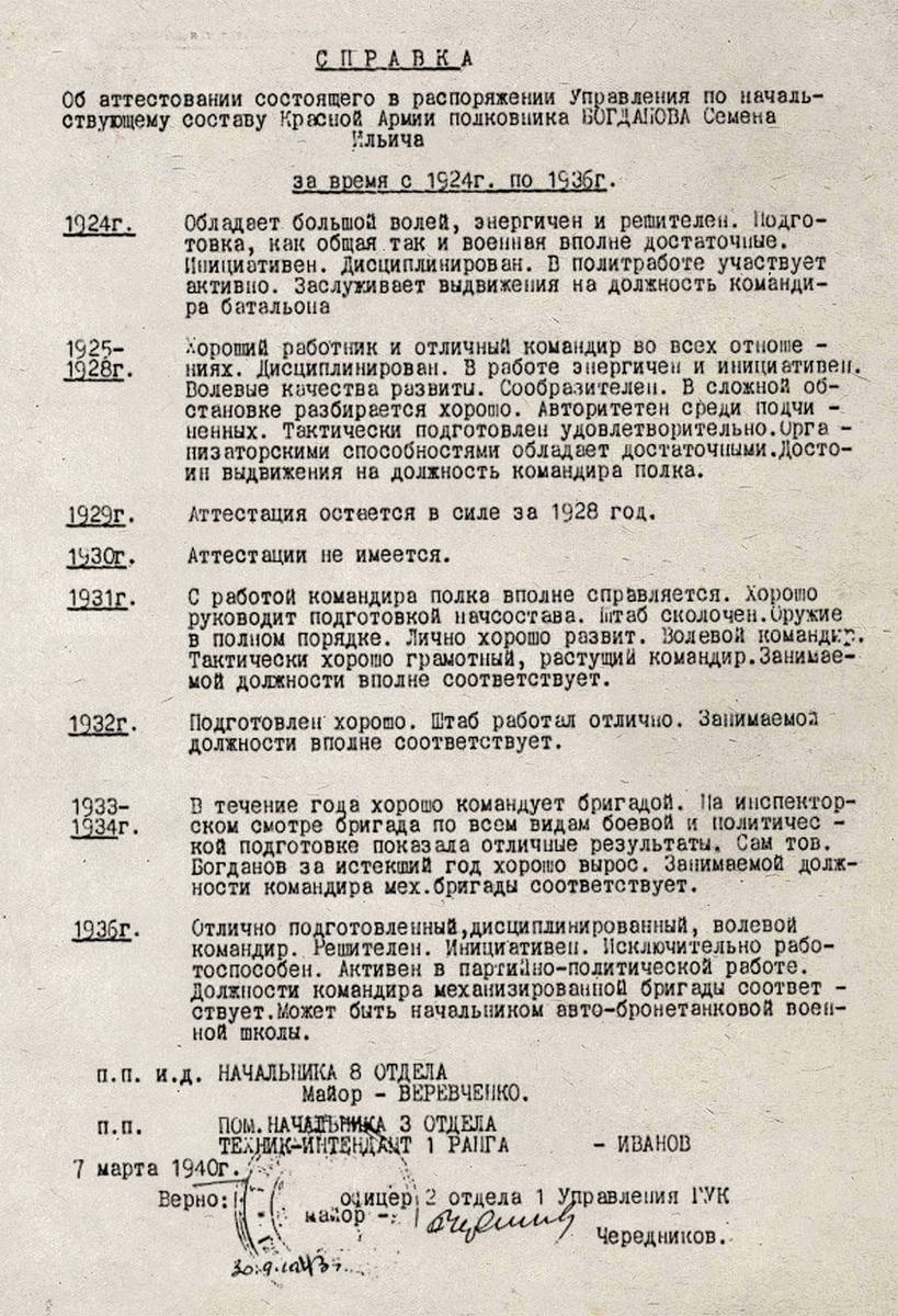 Богданов Семен Ильич — документ 4
