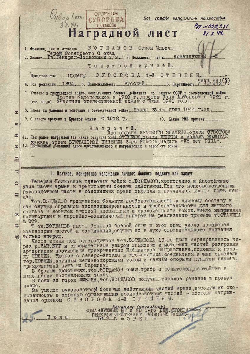 Богданов Семен Ильич — документ 5