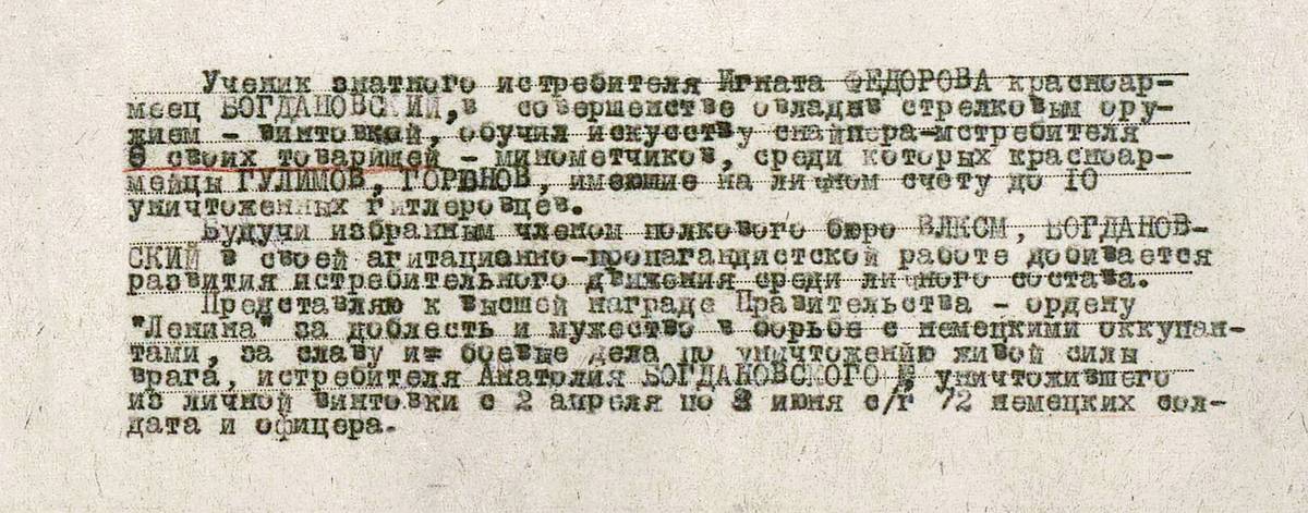 Богдановский Анатолий Борисович — документ 1