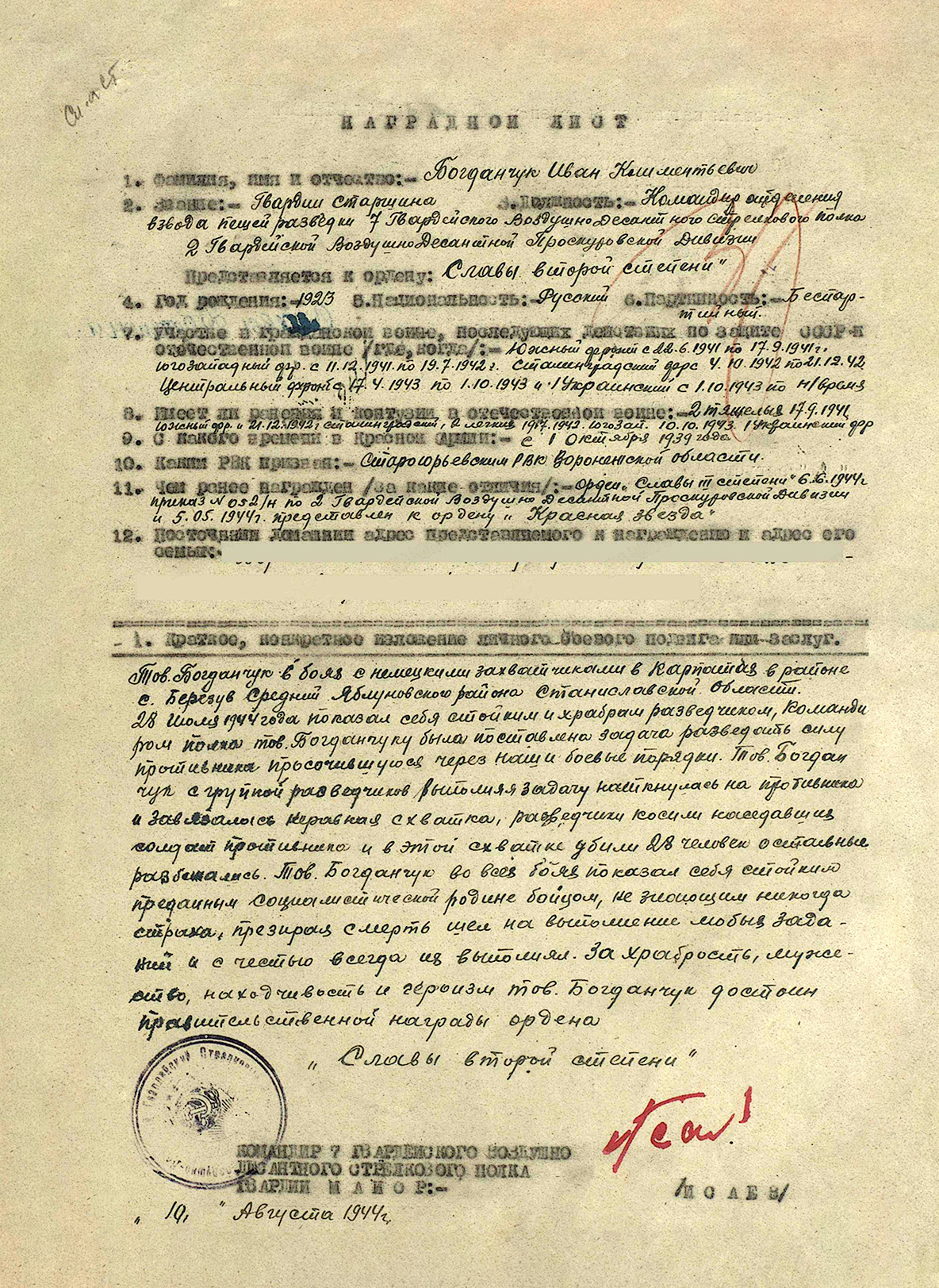 Богданчук Иван Климентьевич — документ 2