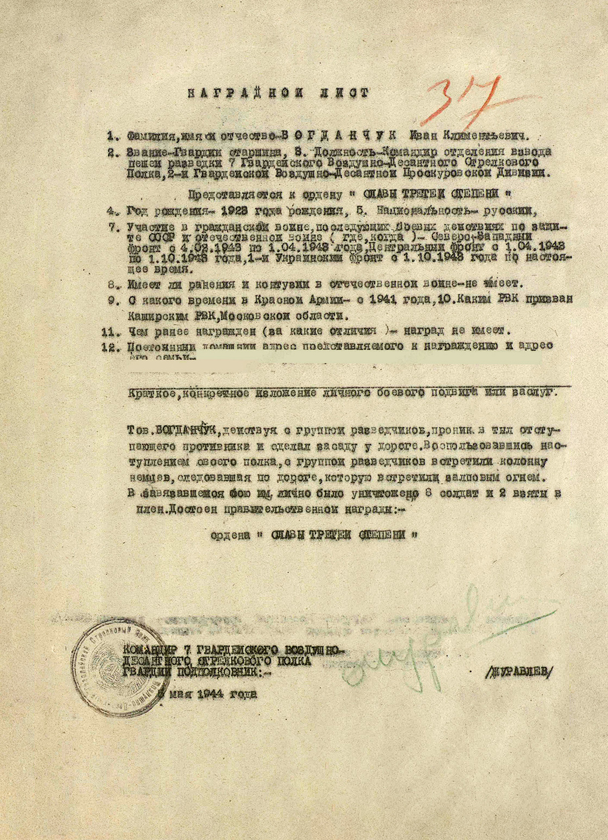 Богданчук Иван Климентьевич — документ 3