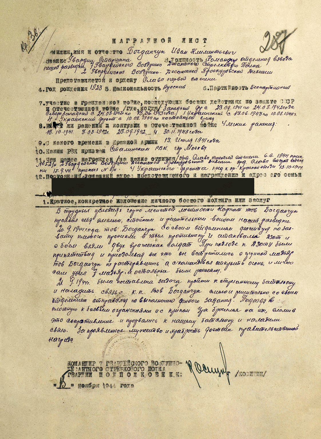 Богданчук Иван Климентьевич — документ 4