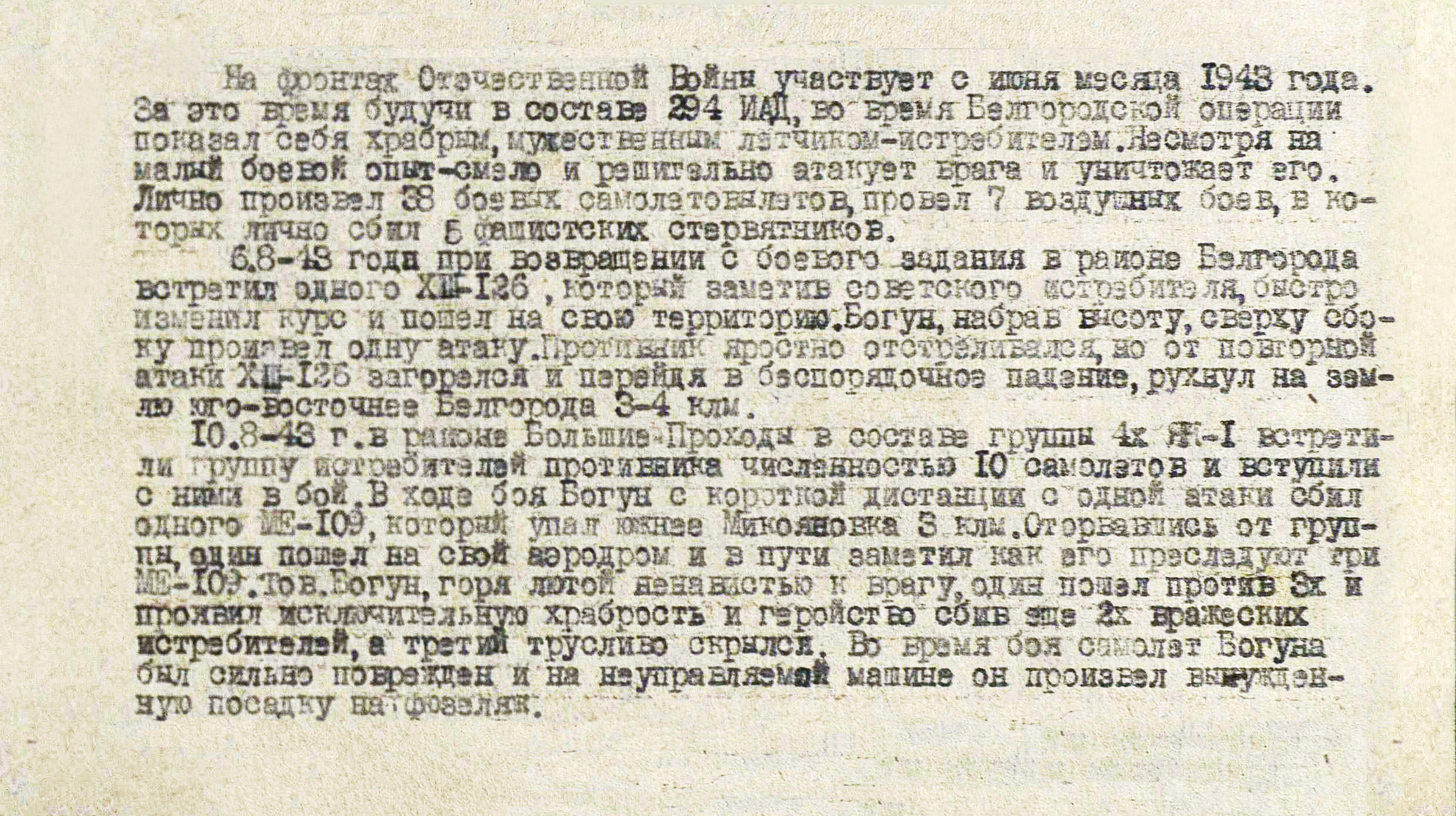 Богун Арсений Яковлевич — документ 1