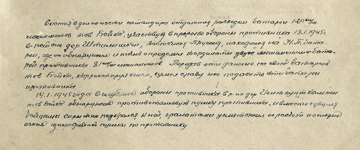 Бойко Савелий Иванович — документ 1