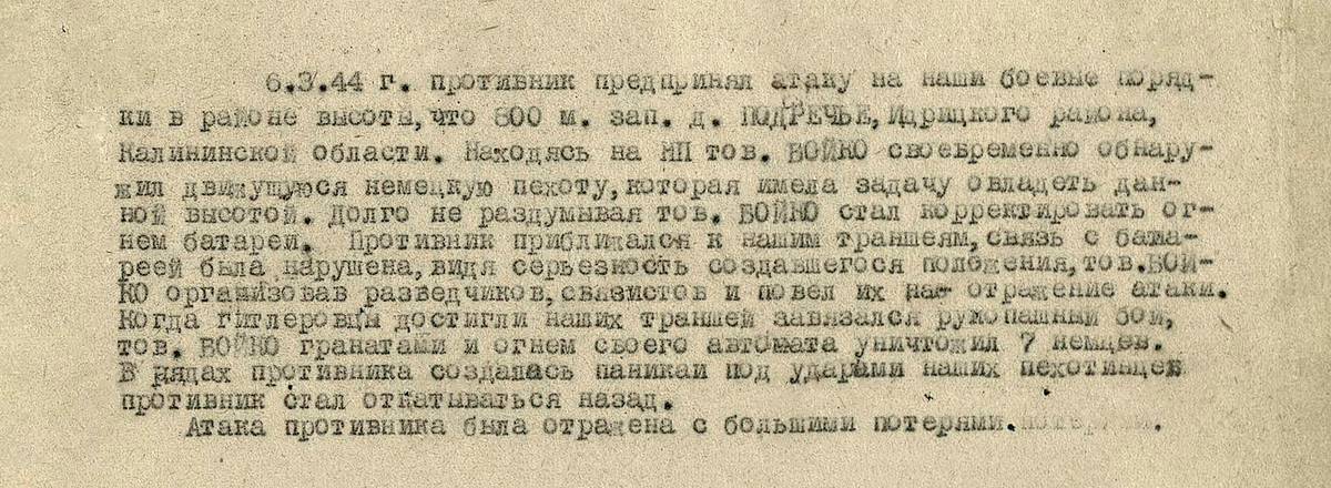 Бойко Савелий Иванович — документ 2