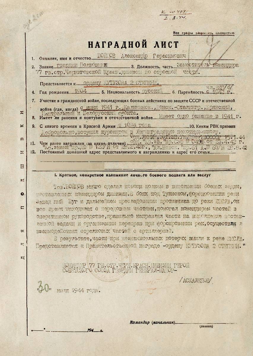 Бойцов Александр Герасимович — документ 2