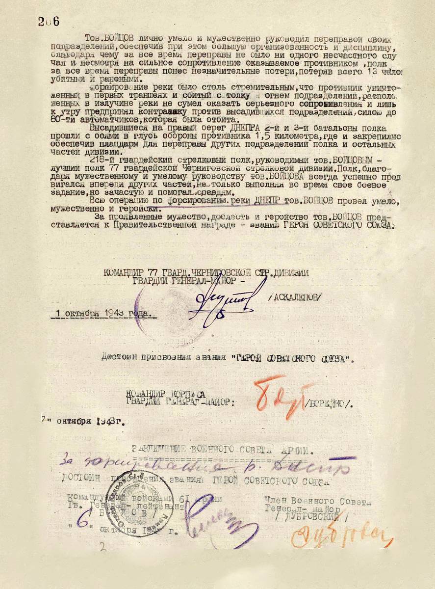 Бойцов Александр Герасимович — документ 3
