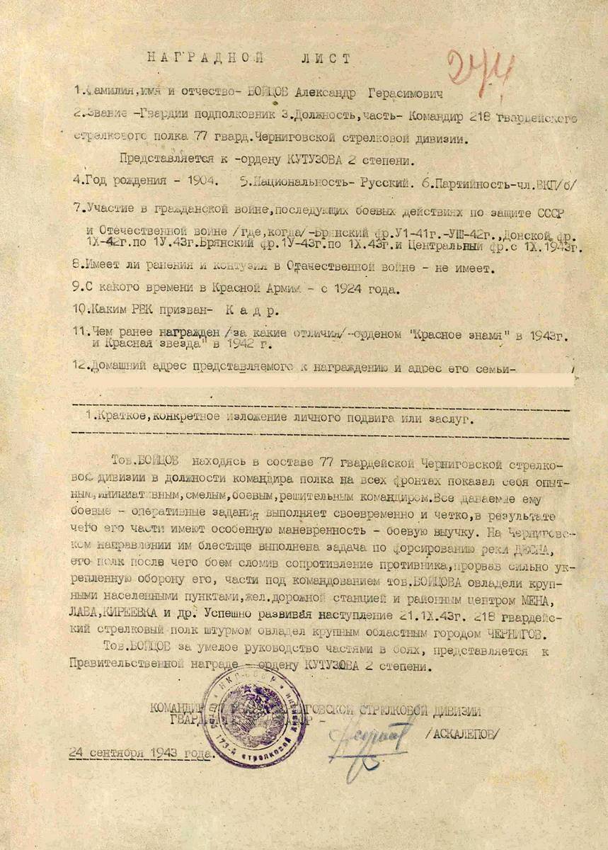 Бойцов Александр Герасимович — документ 4