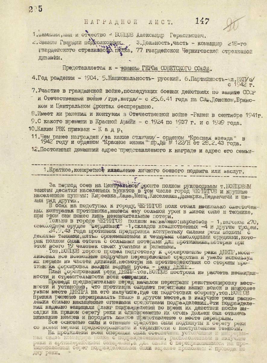 Бойцов Александр Герасимович — документ 5
