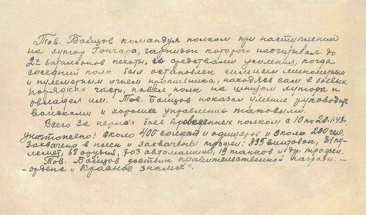 Бойцов Александр Герасимович — документ 6