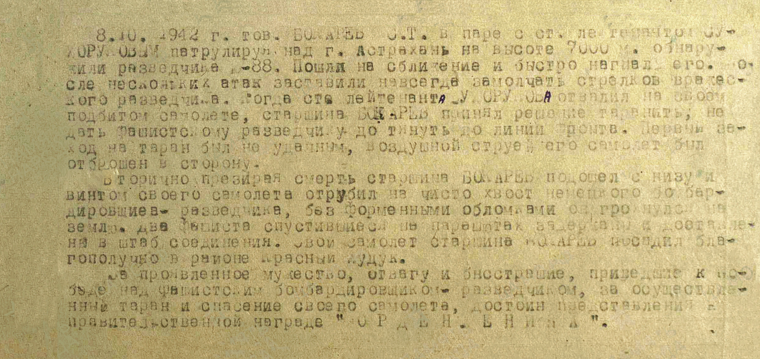 Бокарев Сергей Тимофеевич — документ 1
