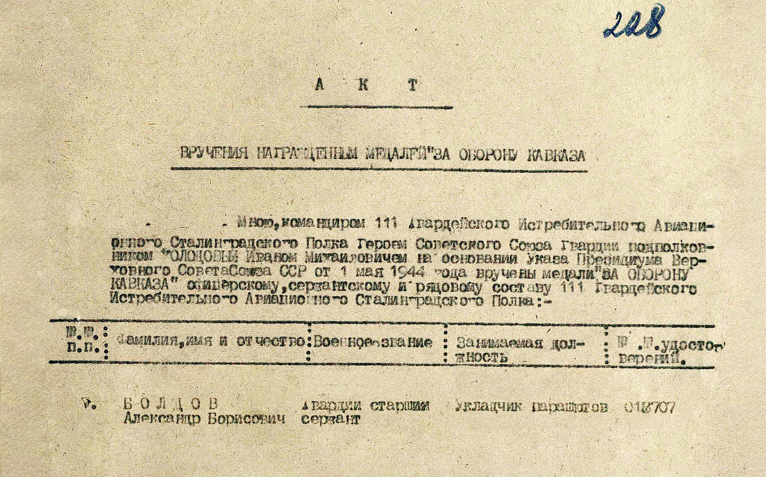 Болдов Александр Борисович — документ 2