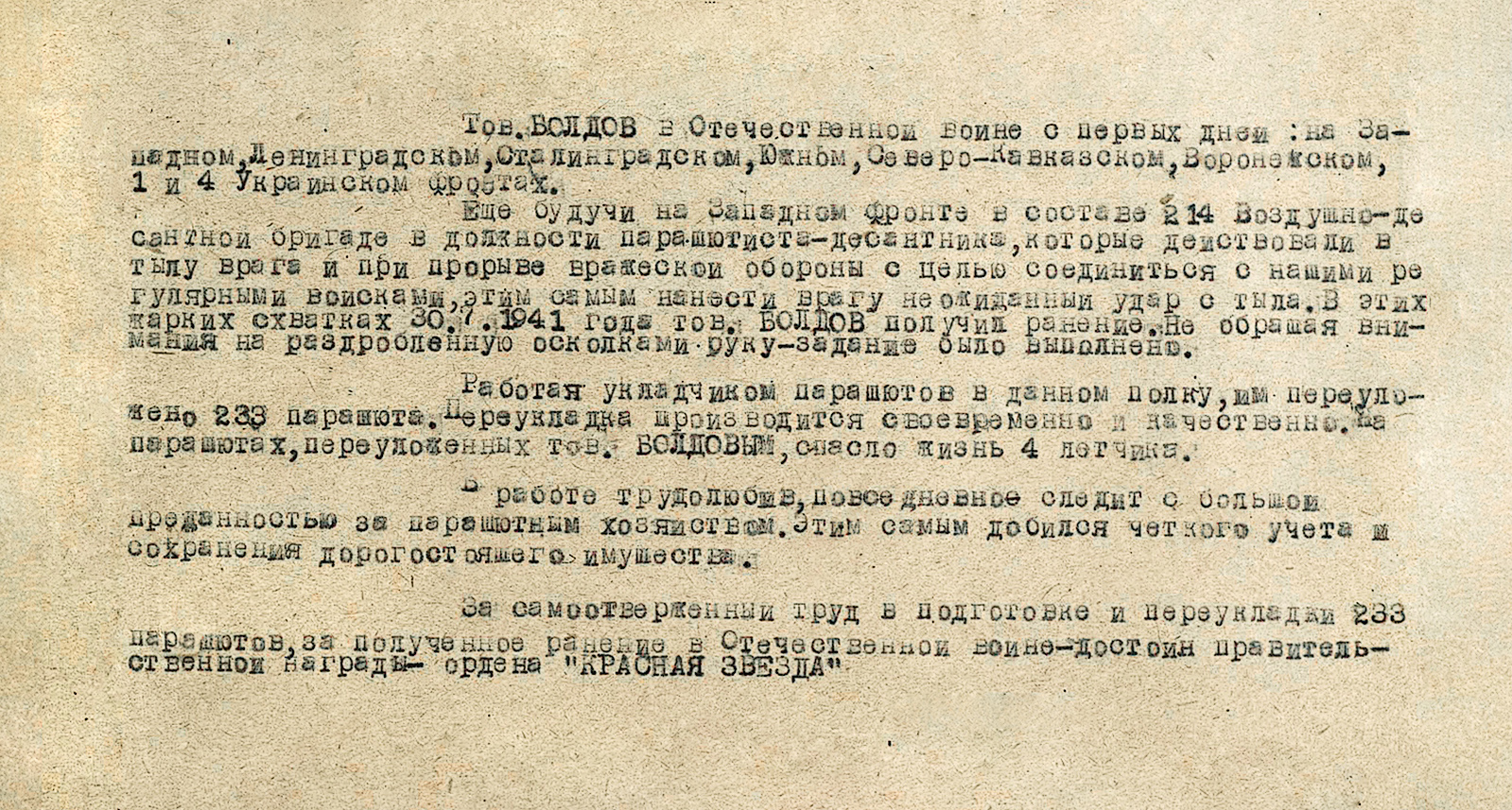 Болдов Александр Борисович — документ 3