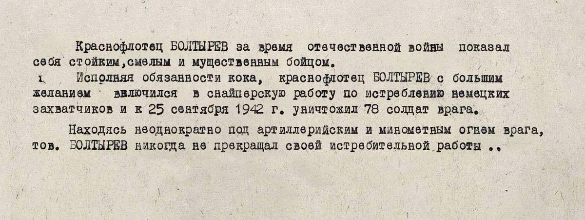 Болтырев Алексей Алексеевич — документ 1
