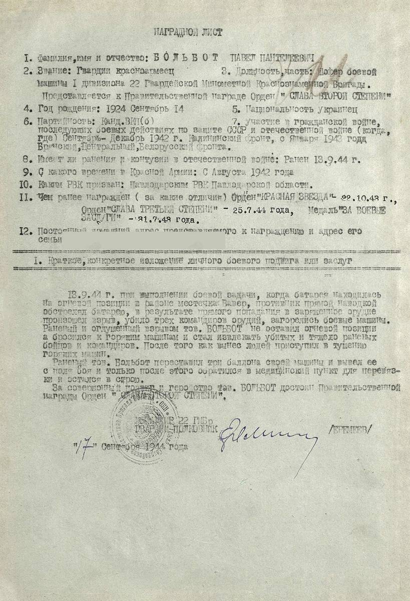 Больбот Павел Пантелеевич — документ 4