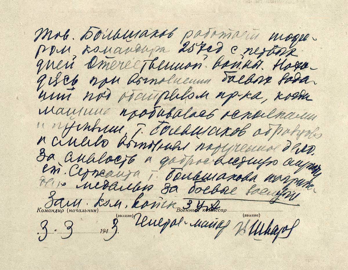 Большаков Борис Алексеевич — документ 1