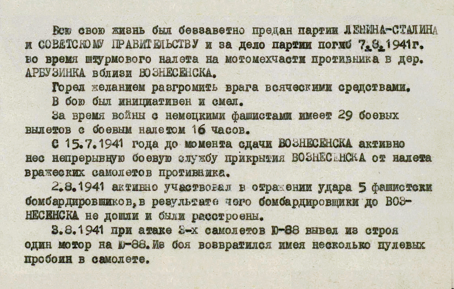 Большаков Федор Васильевич — документ 3