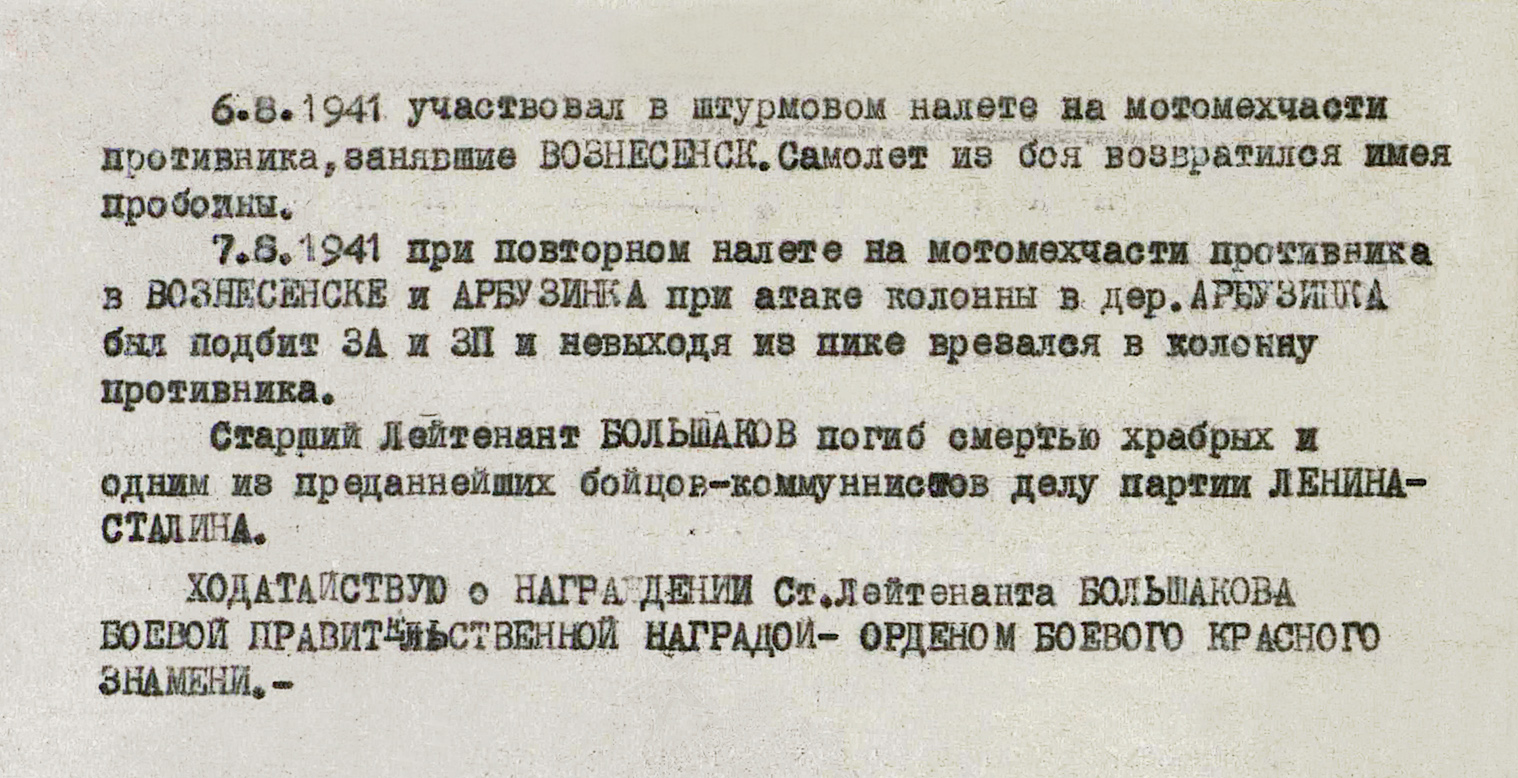Большаков Федор Васильевич — документ 4