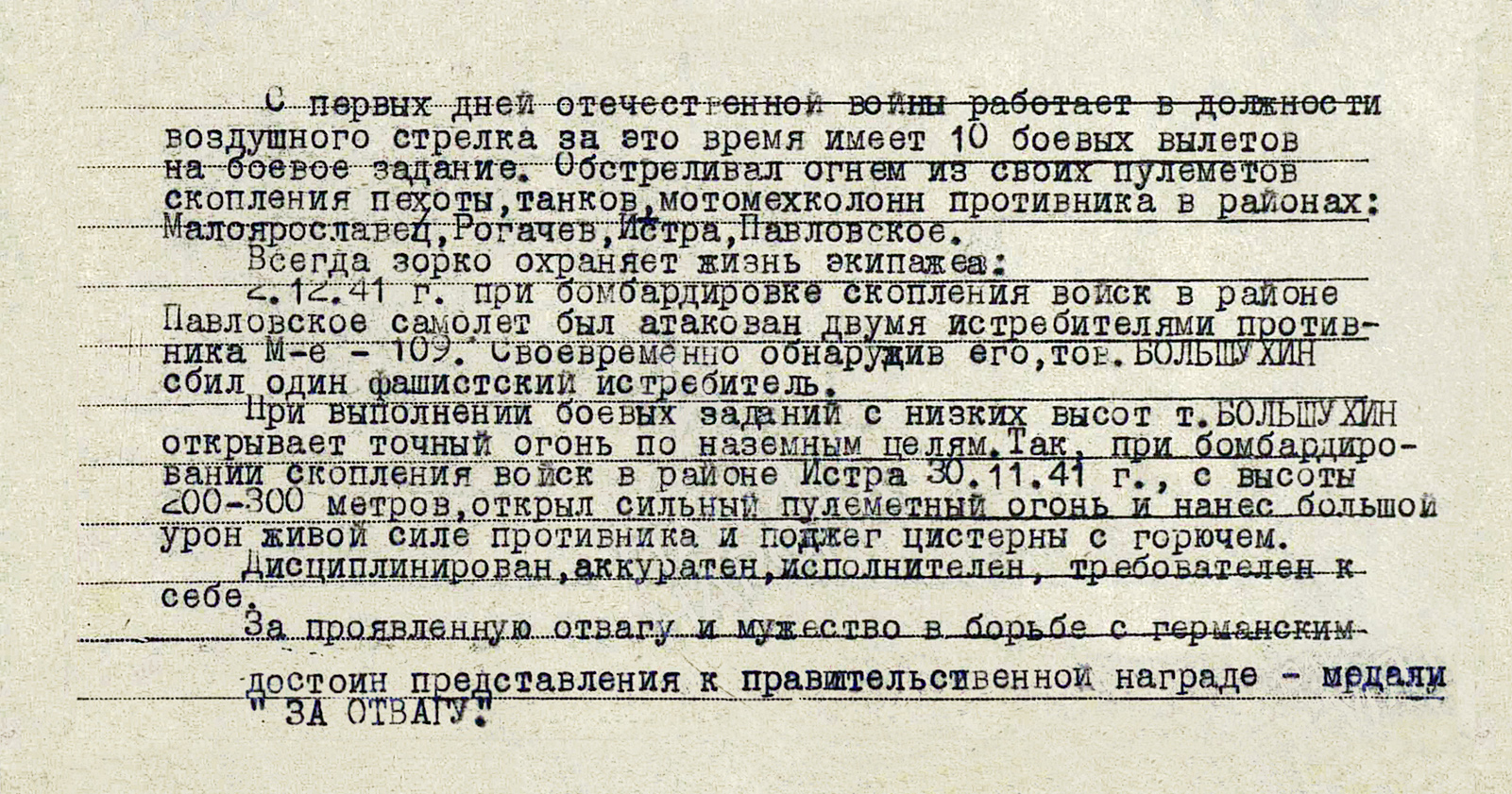 Большухин Иван Павлович — документ 1