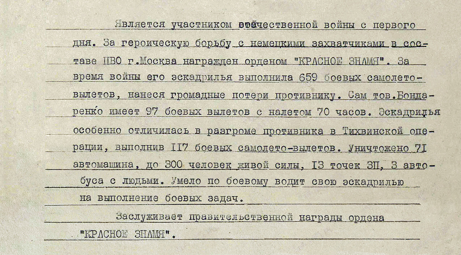 Бондаренко Алексей Васильевич — документ 1