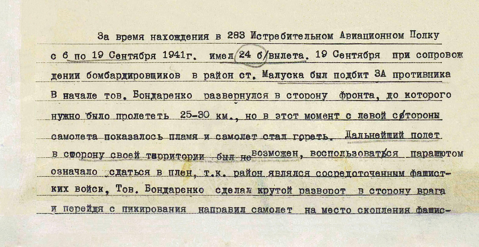 Бондаренко Василий Матвеевич — документ 2