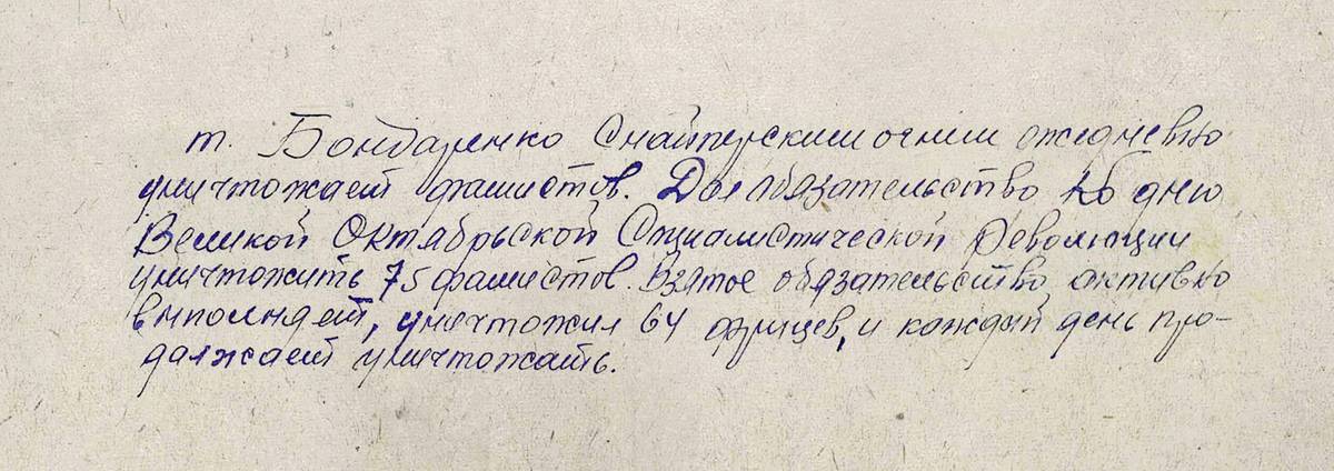 Бондаренко Петр Владимирович — документ 1