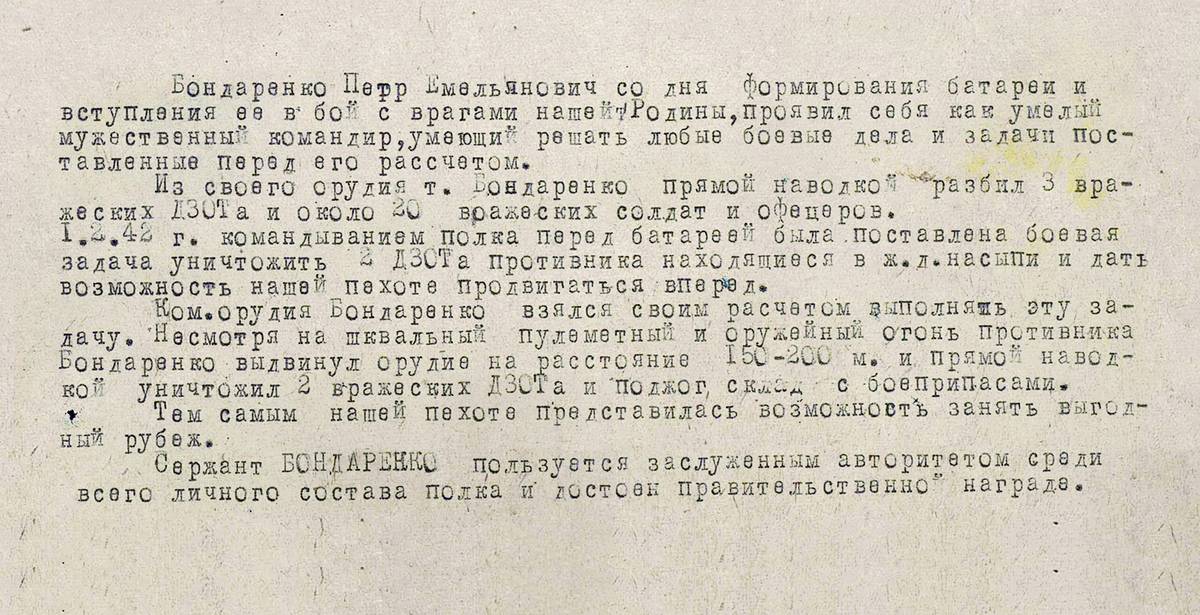 Бондаренко Петр Емельянович — документ 1