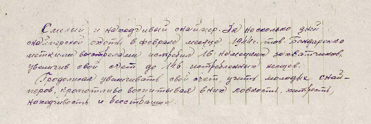 Бондаренко Тимофей Герасимович — документ 2