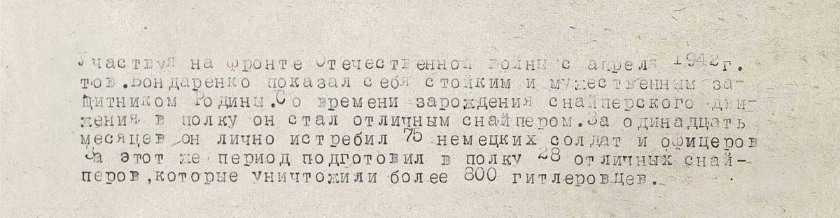 Бондаренко Тимофей Герасимович — документ 1