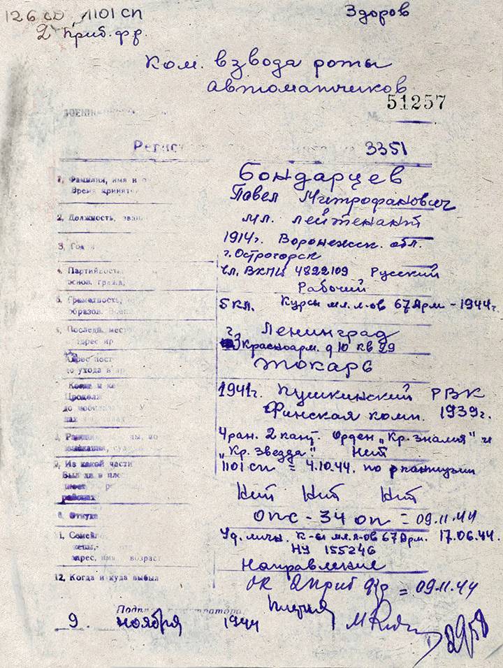 Бондарцев Павел Митрофанович — документ 1