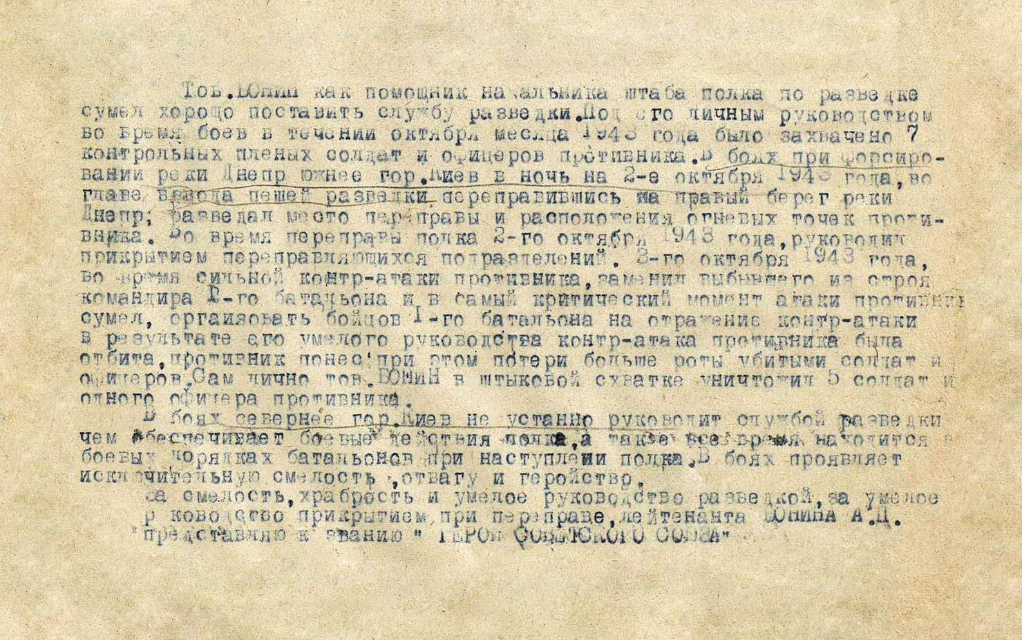 Бонин Анатолий Петрович — документ 1