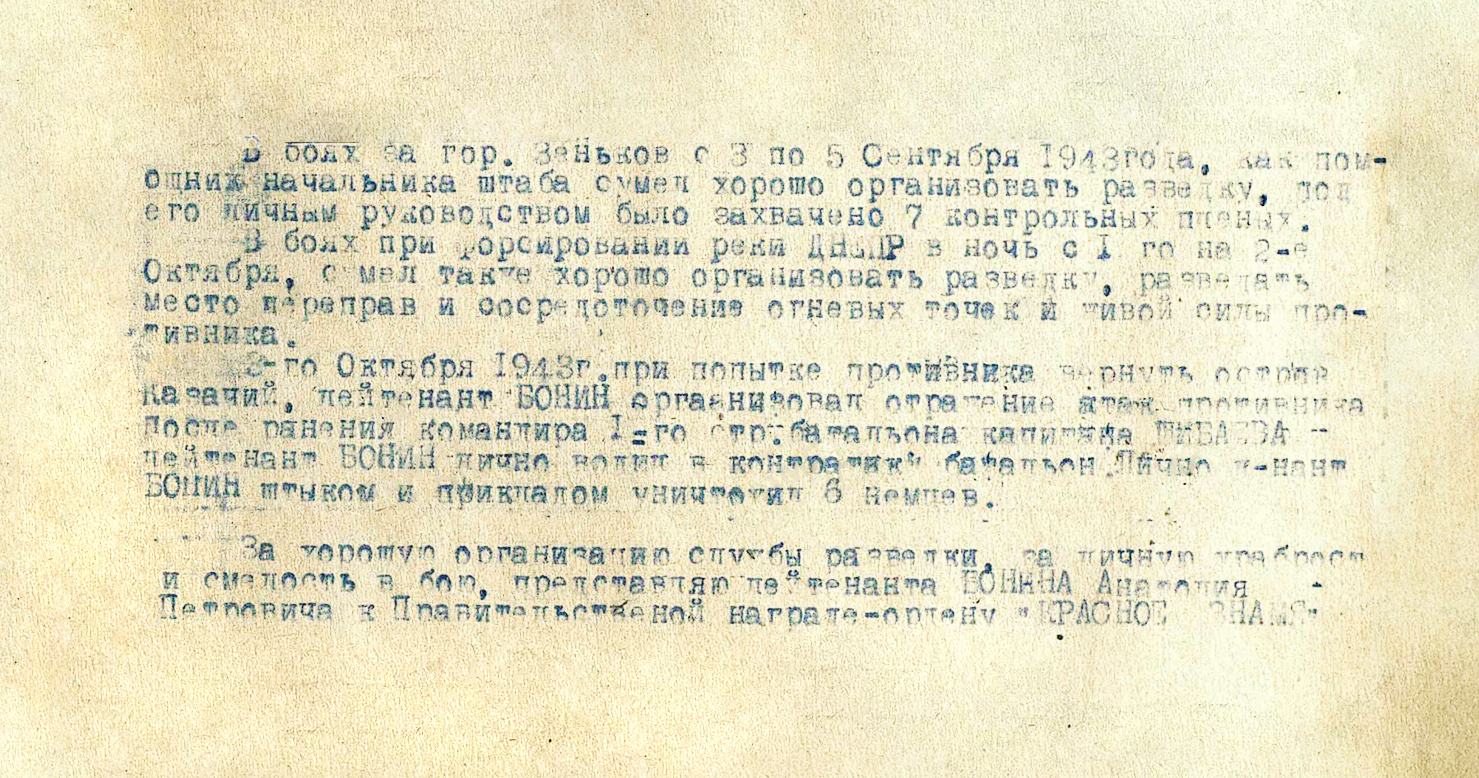 Бонин Анатолий Петрович — документ 2