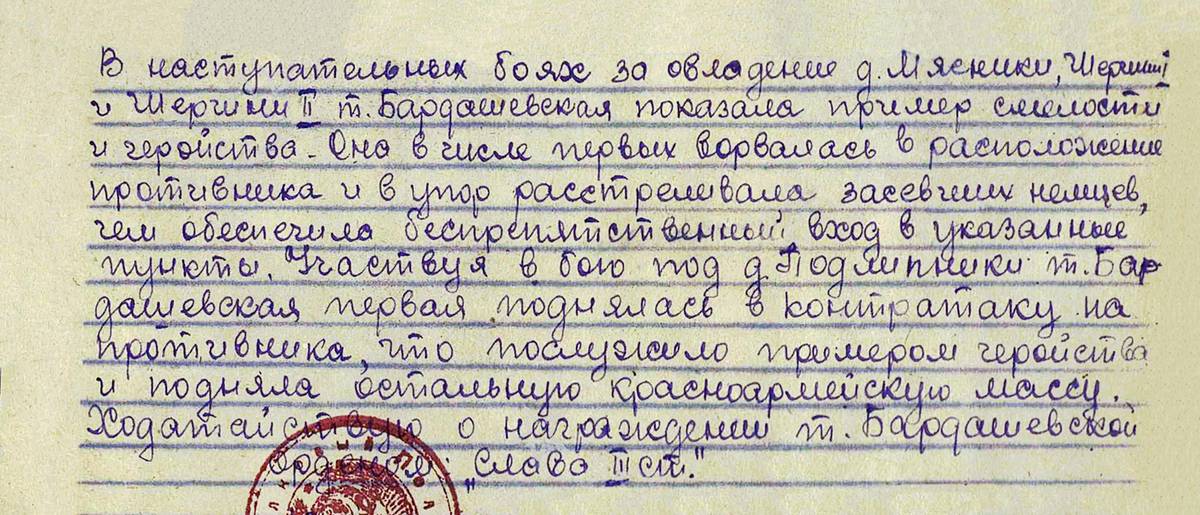 Бордашевская Ольга Федоровна — документ 1