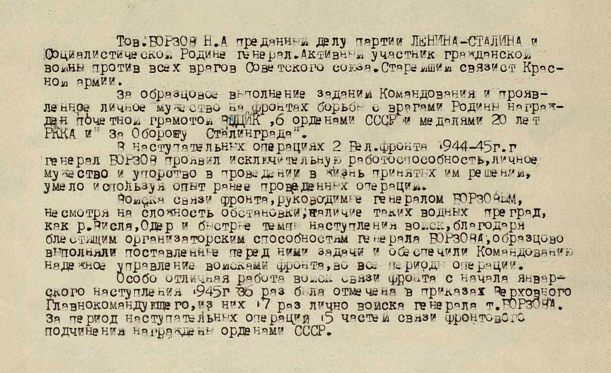 Борзов Николай Александрович — документ 1