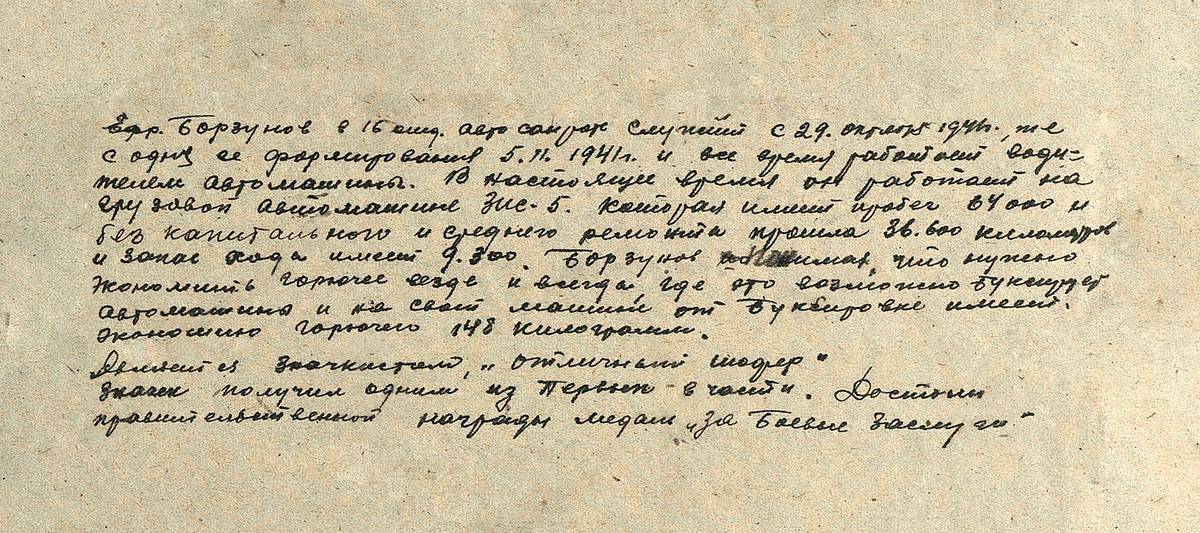 Борзунов Николай Константинович — документ 1